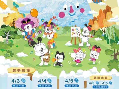 臺中兒童藝術節將於4月3日至5日在文心森林公園登場_0 (1)