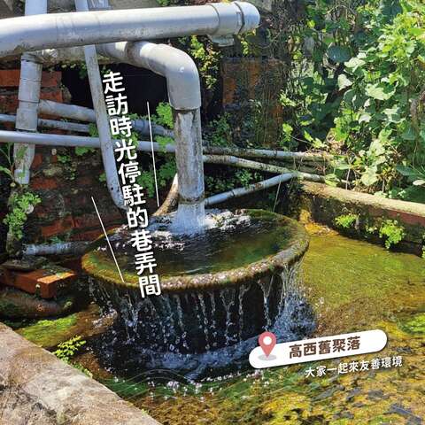 高美不一样_高西旧聚落