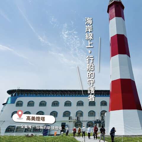 高美灯塔