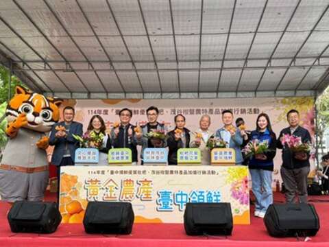 與會來賓大力共同推薦臺中市優質枇杷