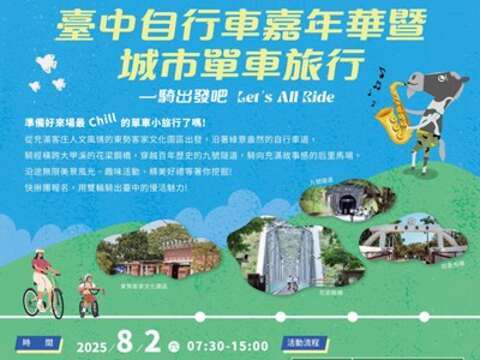 let_s-all-ride-欢迎大家报名8月2日台中自行车嘉年华