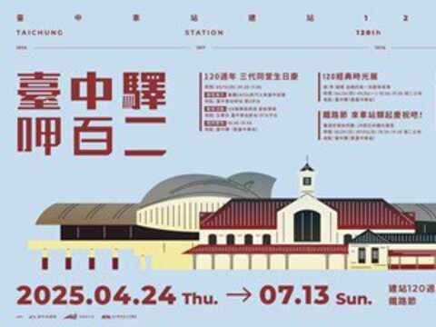 台中车站建站120周年系列活动7月13日落幕-快来回味驿站时光_0