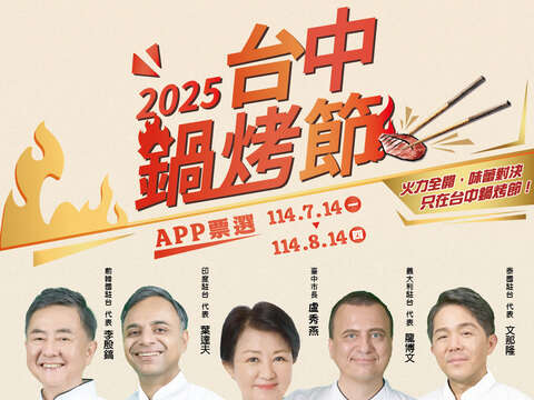 2025台中鍋烤フェスティバル
