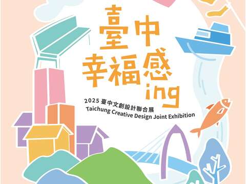 台中幸福感ing图卡