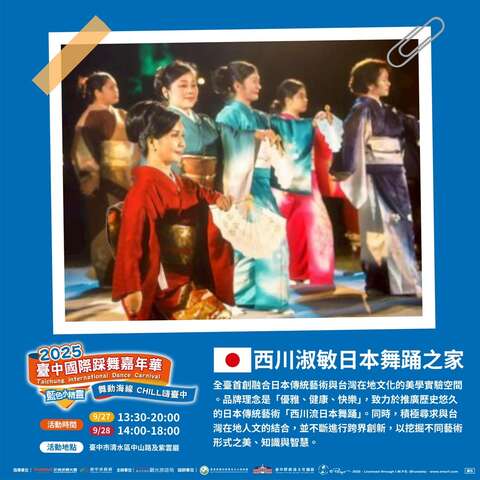 西川淑敏日本舞踊之家