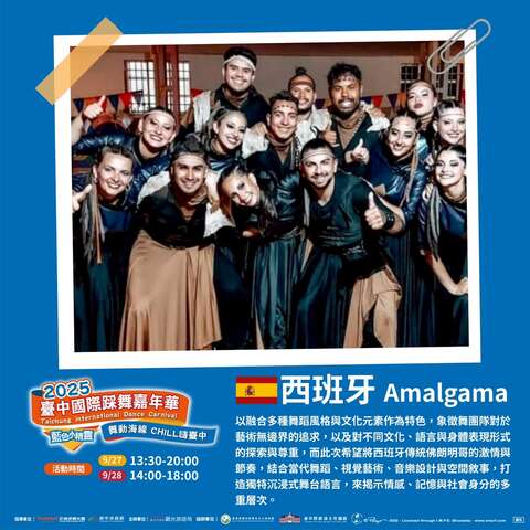 西班牙 Amalgama