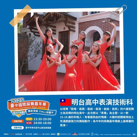 明台高中表演技術科