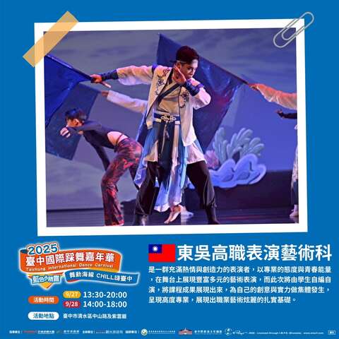 東吳高職表演藝術科