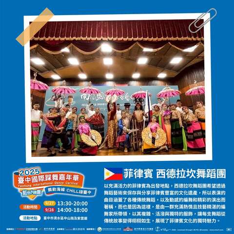 菲律賓 西德拉坎舞蹈團