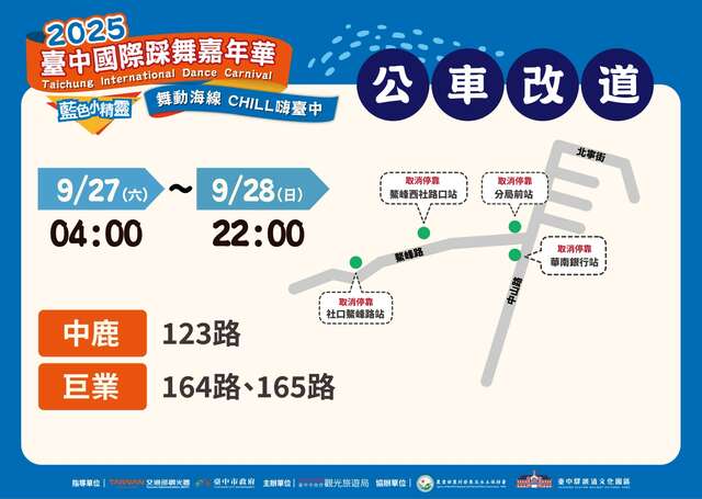 公車123、164、165路改道