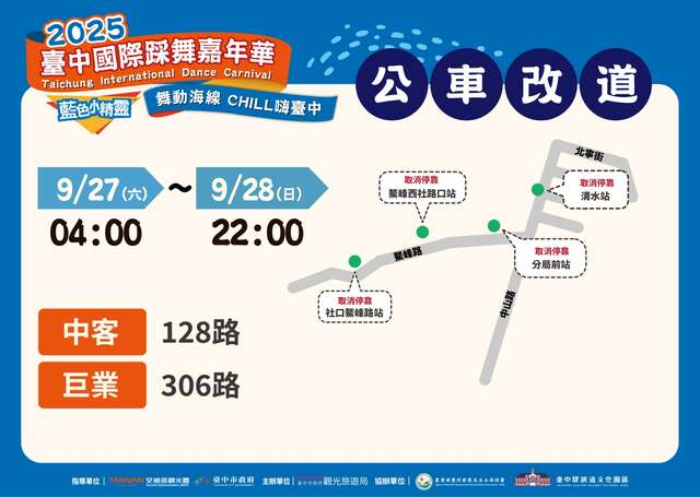公車128、306路公車改道