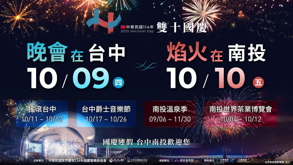 2025雙十國慶晚會banner