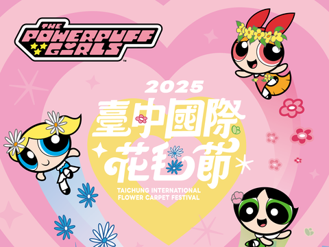 2025台中國際花毯節海報