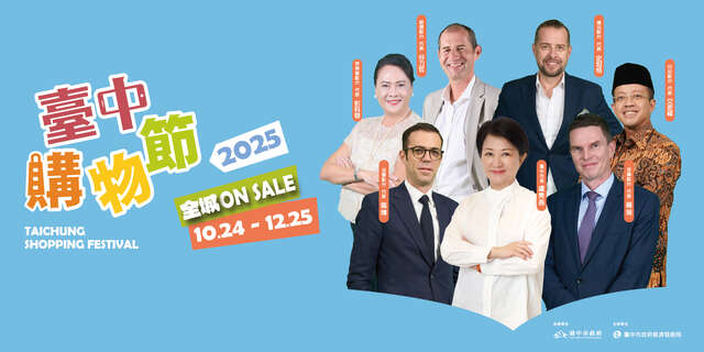 2025臺中購物節海報