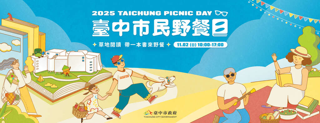 2025臺中市民野餐日活動banner