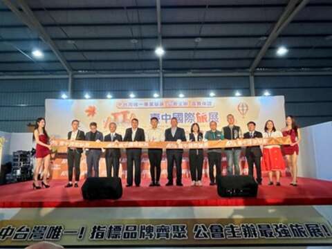 2025atta台中国际旅展隆重开幕