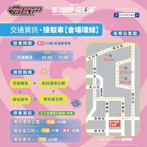 2025臺中國際花毯節-交通運輸接駁車-會場環線