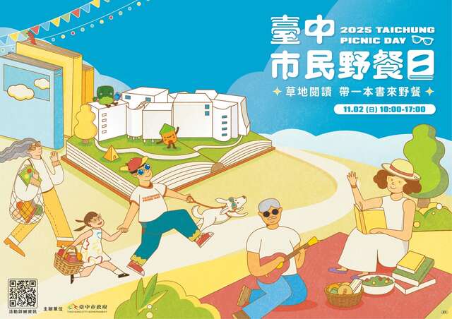 定稿_2025 台中市民野餐日_横式视觉