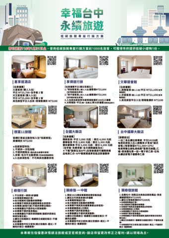 低碳旅館_綠色住宿優惠方案