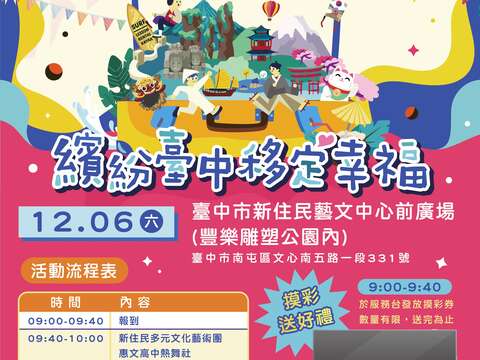 臺中市114年移民節慶祝活動