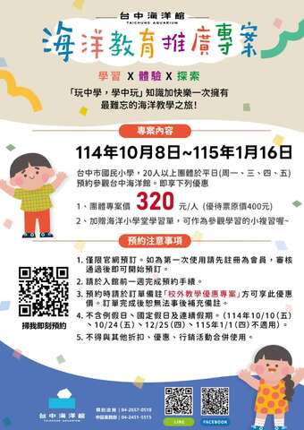 台中海洋館「2025海洋教育推廣專案」開跑囉