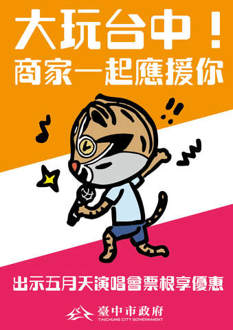 出示五月天演唱會票跟享優惠