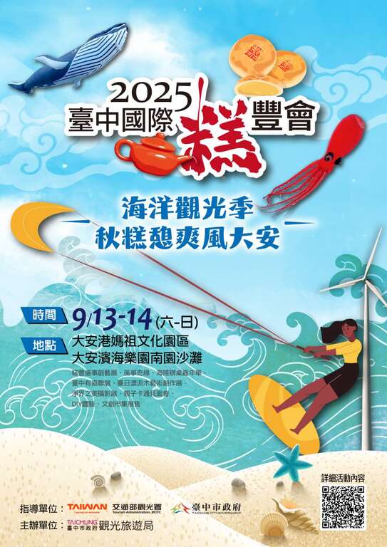 2025 Taichung International Pastry Summit - Coastline Tour