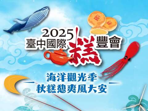 2025 Taichung International Pastry Summit - Coastline Tour