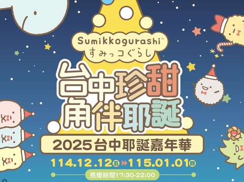 Lễ hội Giáng sinh Đài Trung 2025