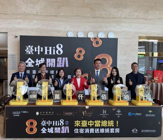 3台中港酒店总统套房抽奖活动
