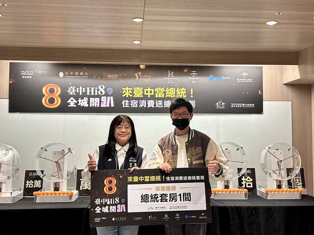 8颁奖予总统套房中奖者