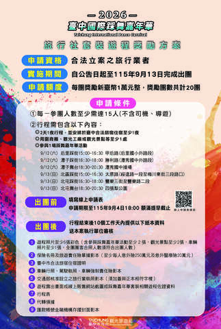 台中国际踩舞嘉年华