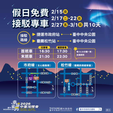 假日免費接駁專車