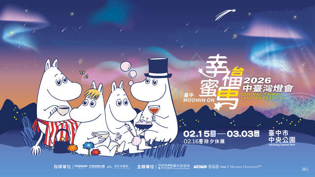 幸福蜜馬 台中MOOMIN ON