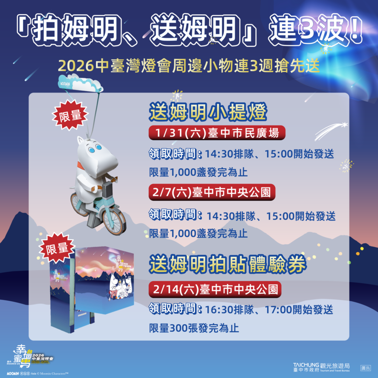 拍姆明-送姆明-连3波