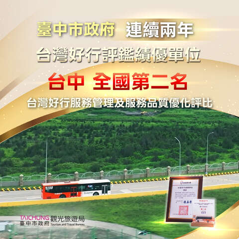 台灣好行榮獲交通部觀光署績優肯定