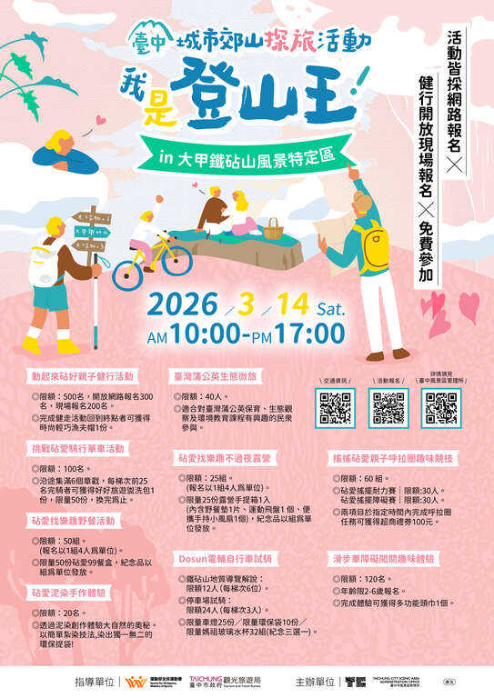 我是登山王in大甲鐵砧山活動海報