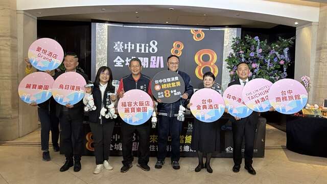 台中hi8總統套房抽獎活動 最終場於金典酒店