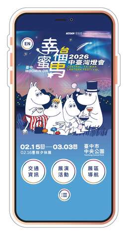 馬年限定版-中央公園導覽app