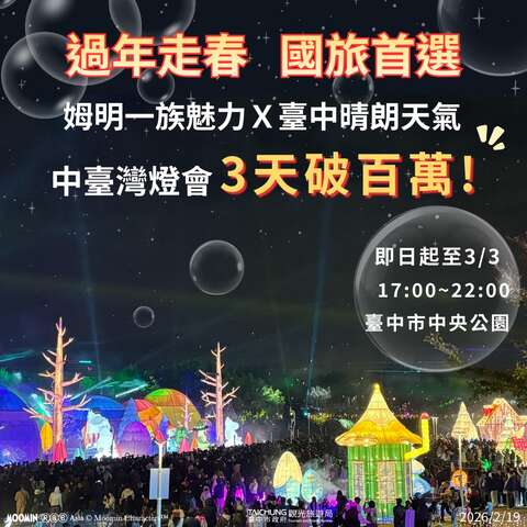 中台湾灯会3天破百万