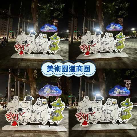 美术绿园道姆明一族立牌拍照点