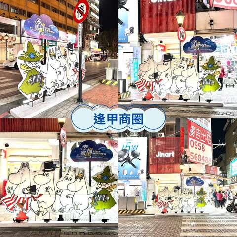 逢甲商圈姆明一族立牌拍照点