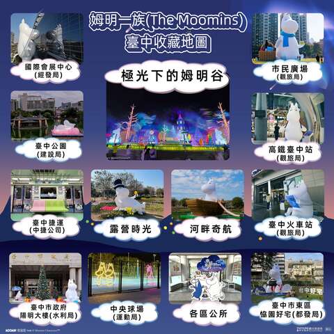 姆明一族台中收藏地图