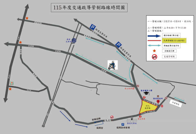 2026 后里樱花季观光活动 交通管制