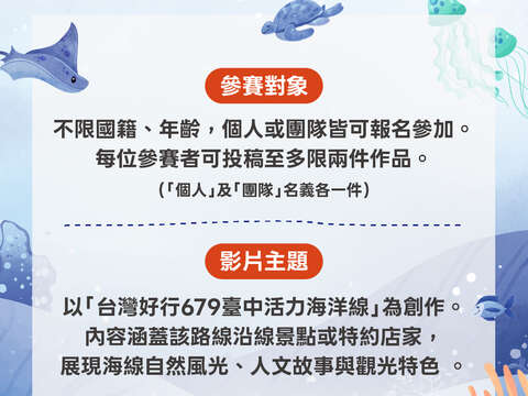 2026 台湾好行 一路向海旅行趣 创意游程影片徵件活动简章