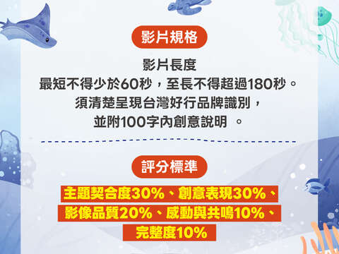 2026台湾好行 一路向海旅行趣 创意游程影片徵件活动简章