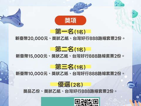 2026 台湾好行 一路向海旅行趣创意游程影片徵件活动简章