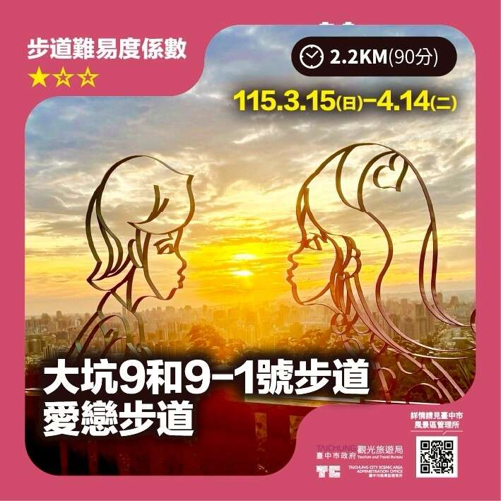 3-4月爱恋步道打卡探索