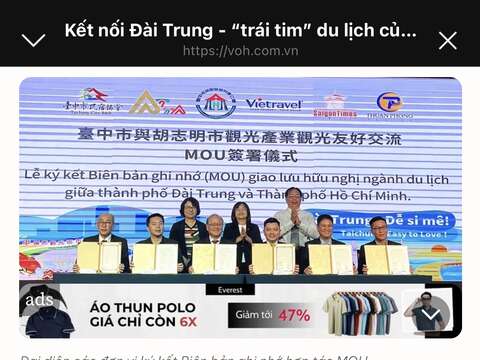 胡志明市电视台网路新闻报导画面