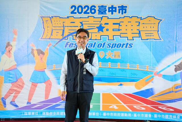 运动局长游志祥代表市长卢秀燕出席记者会